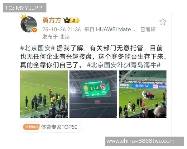 北京记者透露国安无托管计划企业接盘意向缺乏